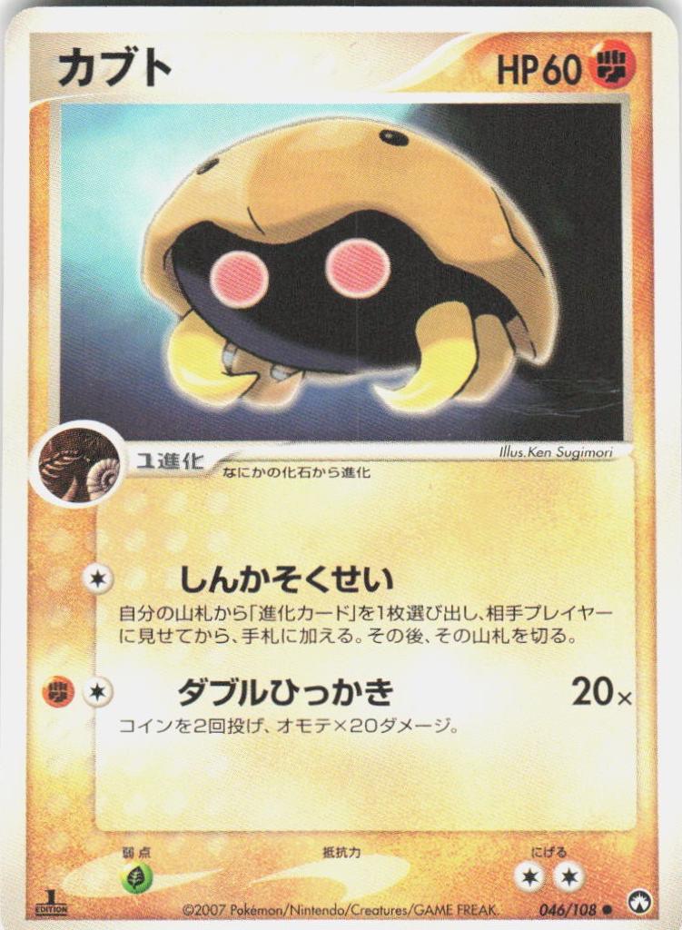 Kabuto [1st Edition] #46