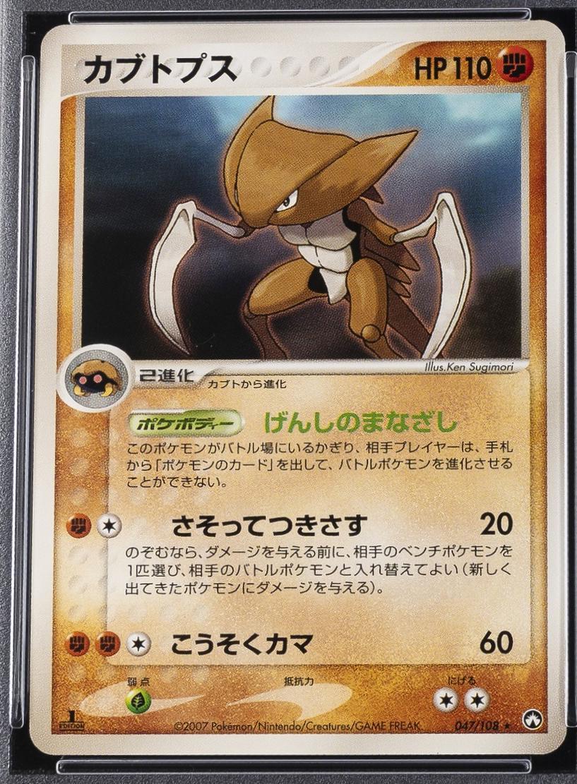 Kabutops [1st Edition] #47