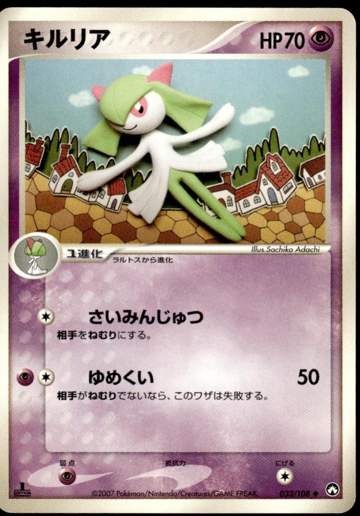 Kirlia [1st Edition] #33