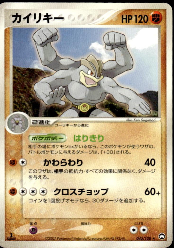 Machamp [1st Edition] #45