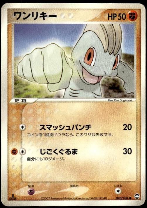 Machop [1st Edition] #43