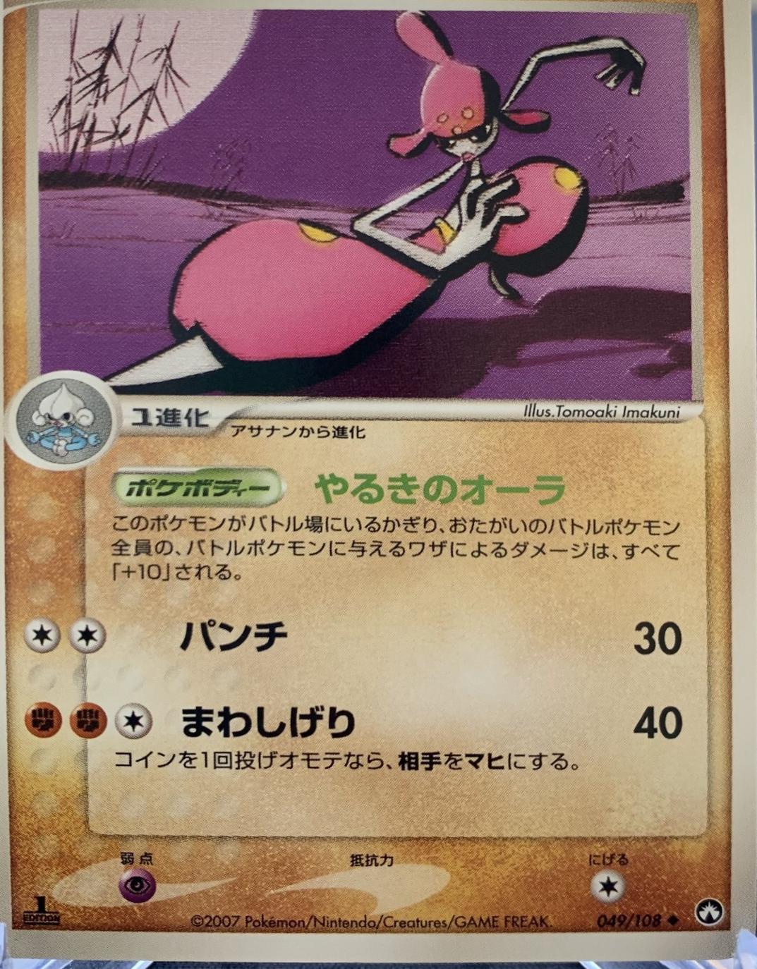 Medicham [1st Edition] #49