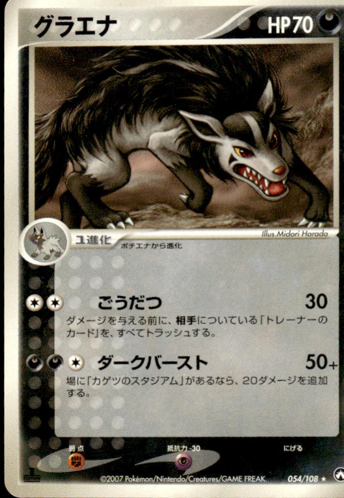 Mightyena [1st Edition] #54