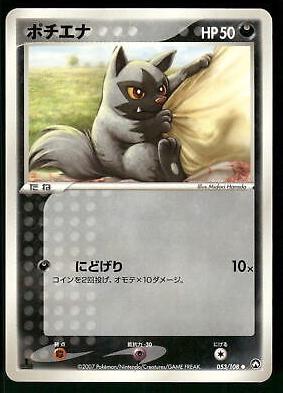 Poochyena #53