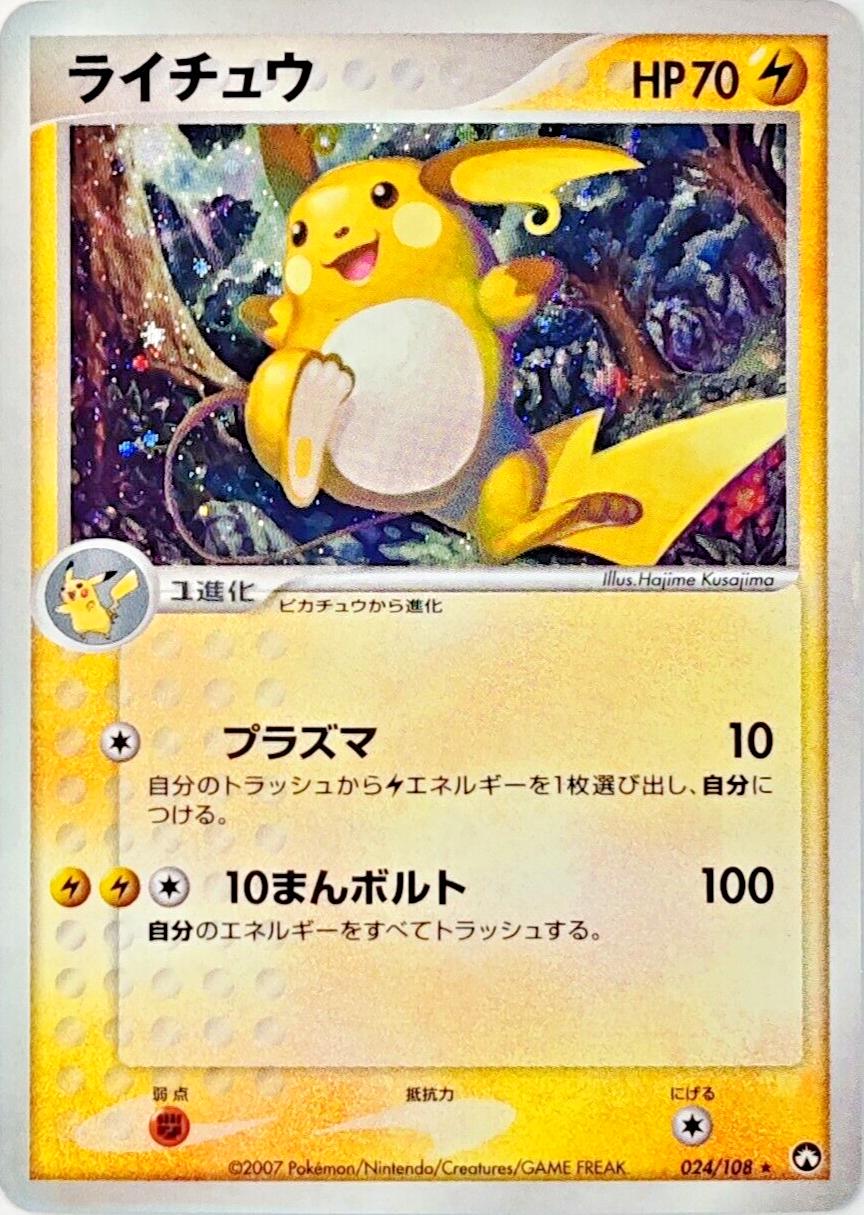 Raichu #24