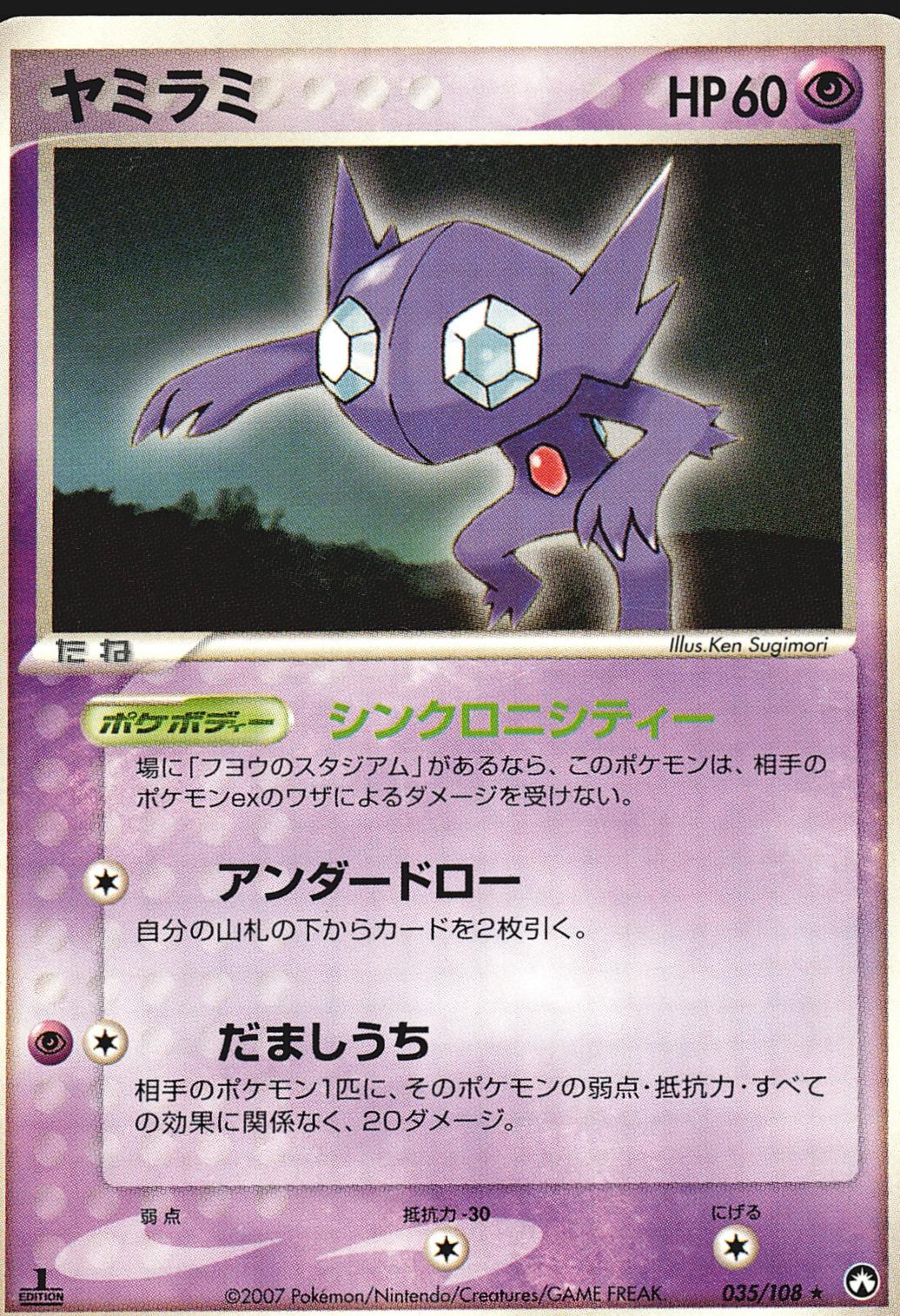 Sableye [1st Edition] #35