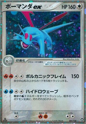 Salamence ex #81