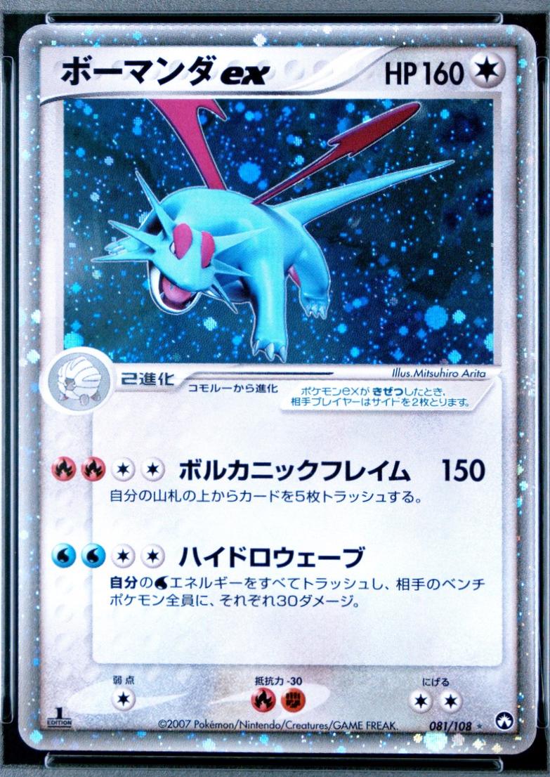Salamence ex [1st Edition] #81