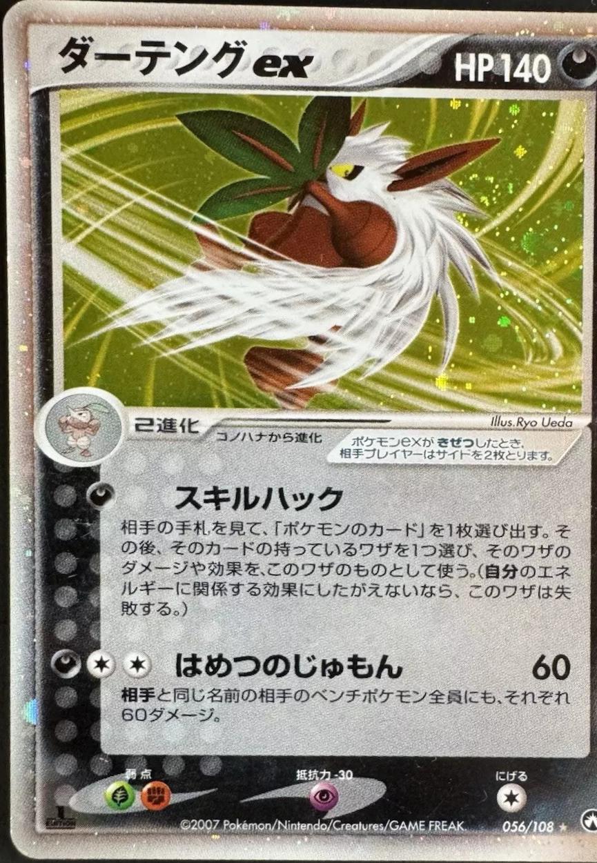 Shiftry ex [1st Edition] #56