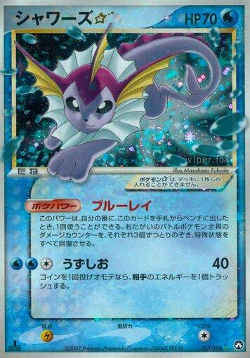 Vaporeon [Gold Star] #15