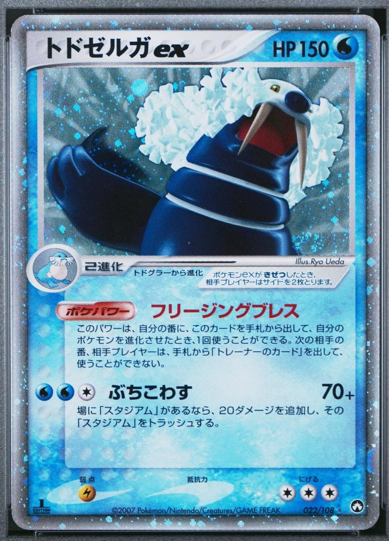 Walrein ex [1st Edition] #22