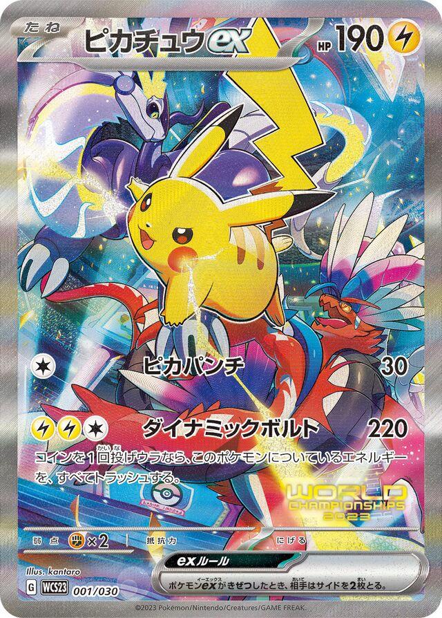 Pikachu ex #1