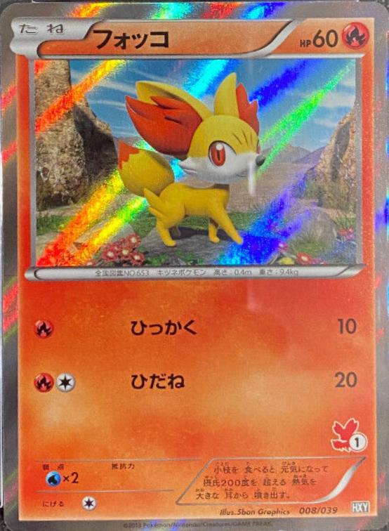 Fennekin #8
