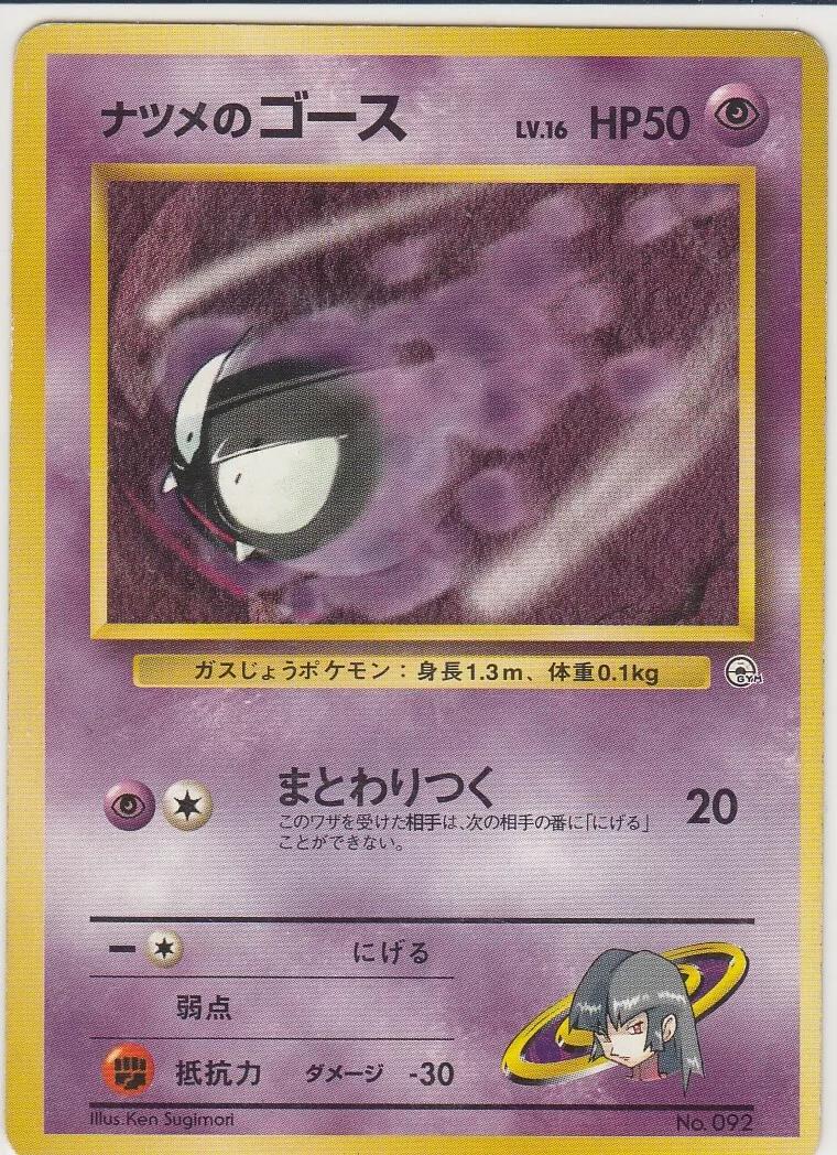 Sabrina's Gastly [LV. 16] #92