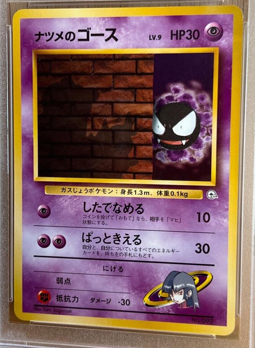 Sabrina's Gastly [LV. 9] #92