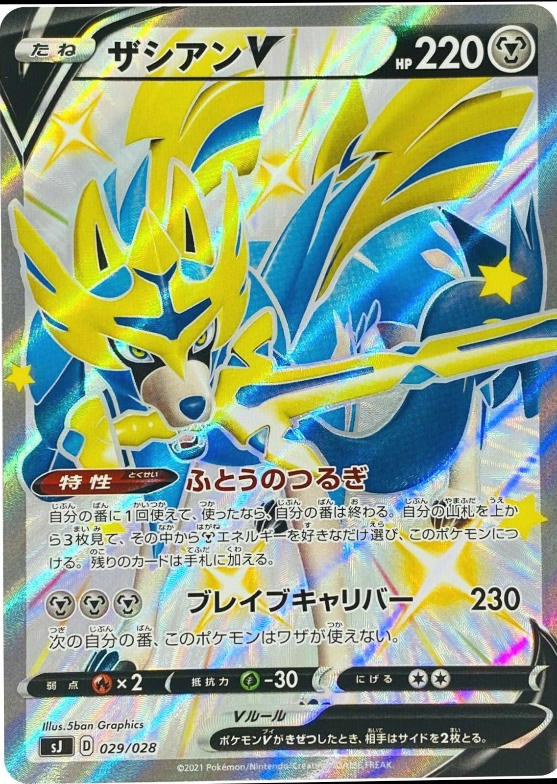 Zacian V #29