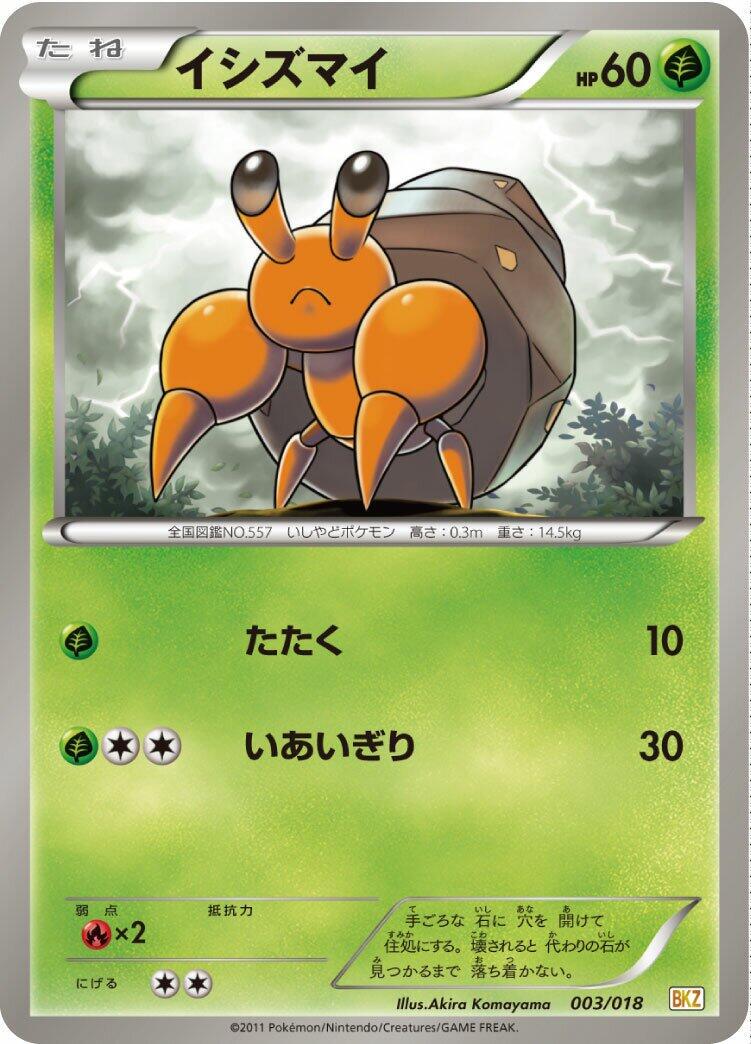 Dwebble #3