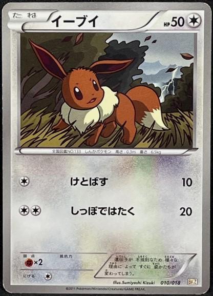 Eevee #10