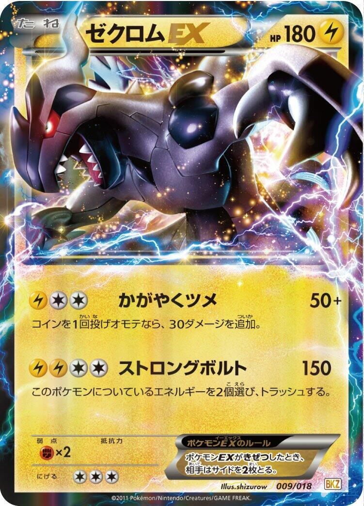 Zekrom EX #9