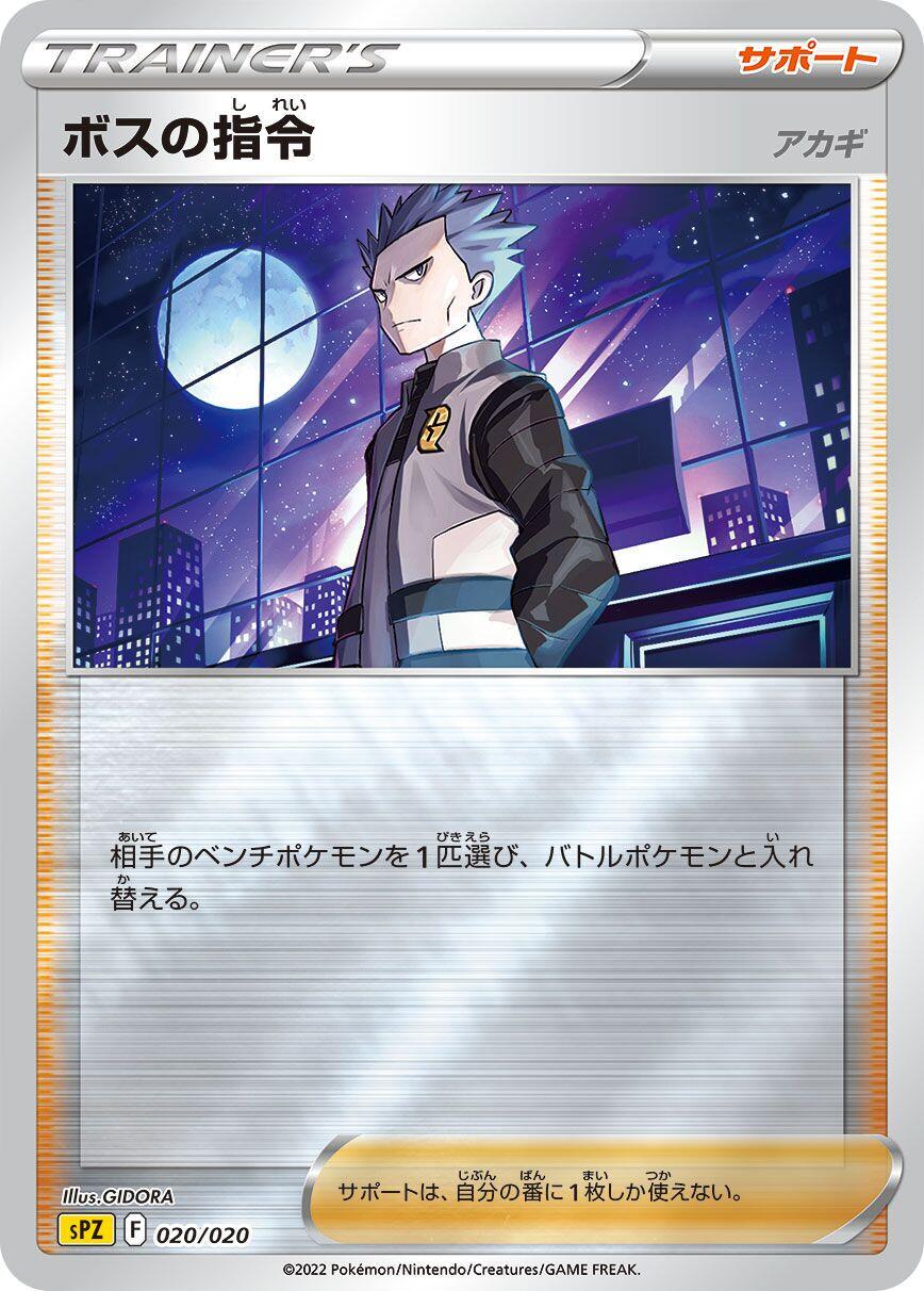 Boss's Orders #20