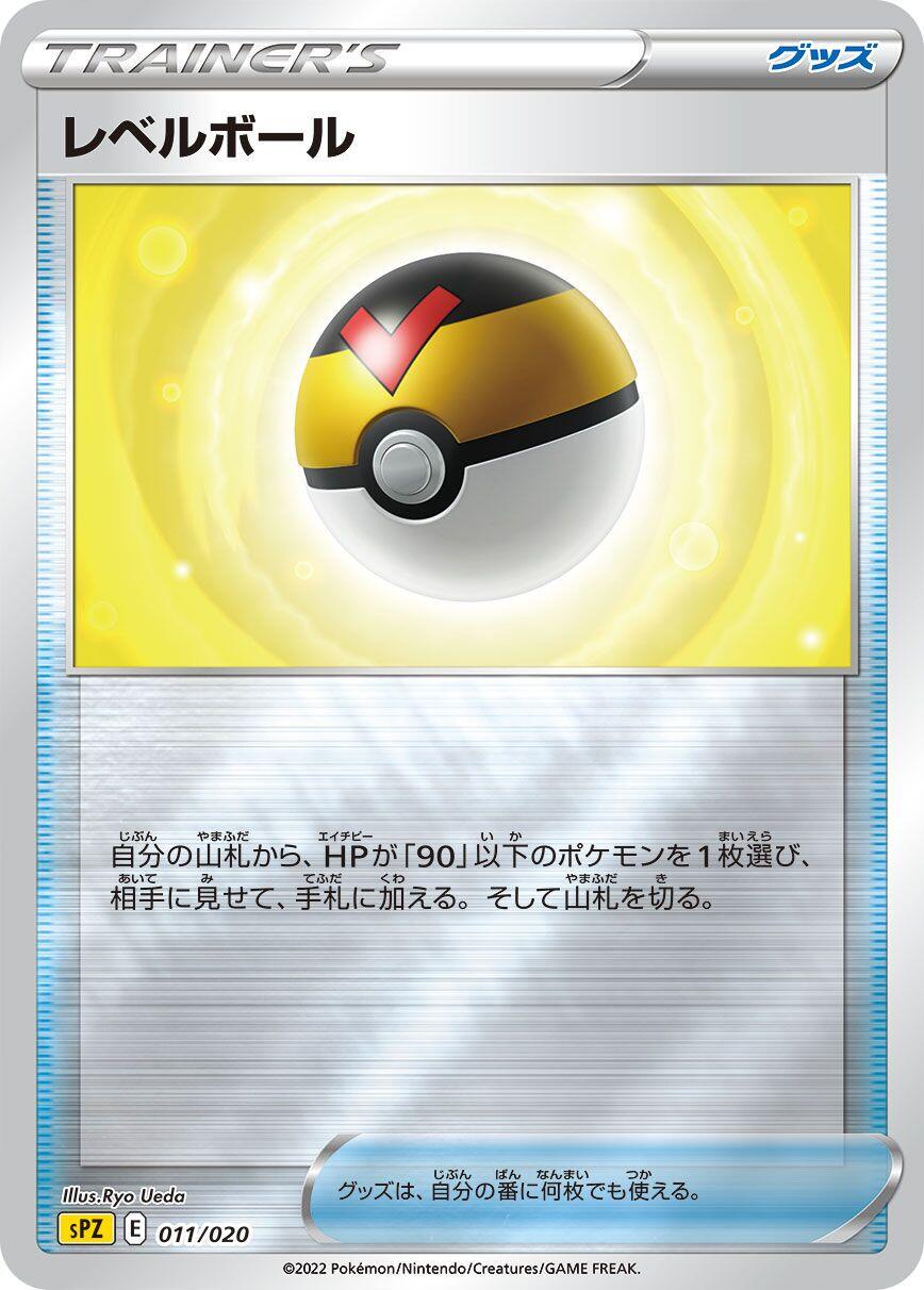 Level Ball #11