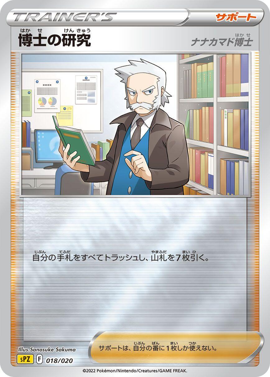 Professor's Research #18