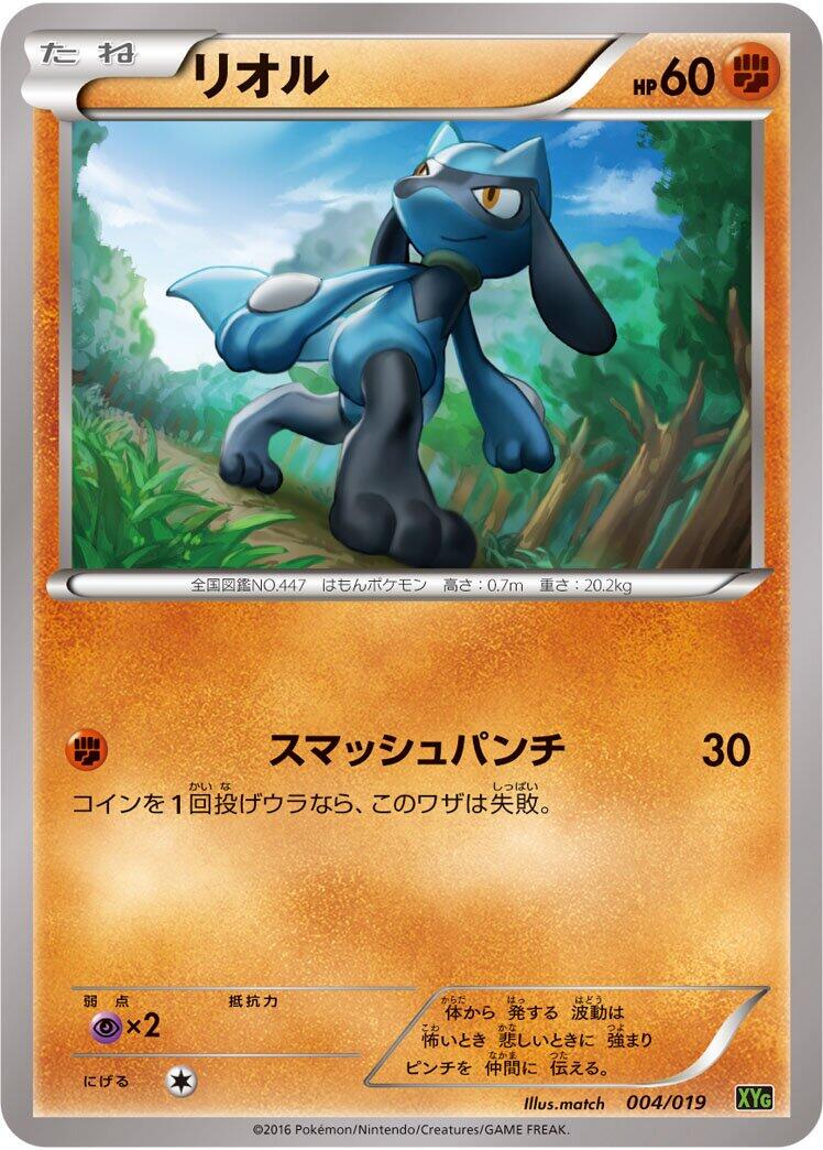 Riolu #4