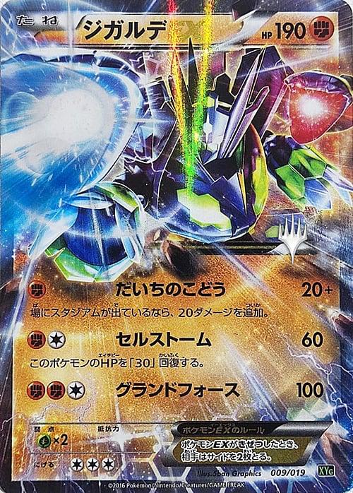 Zygarde EX #9