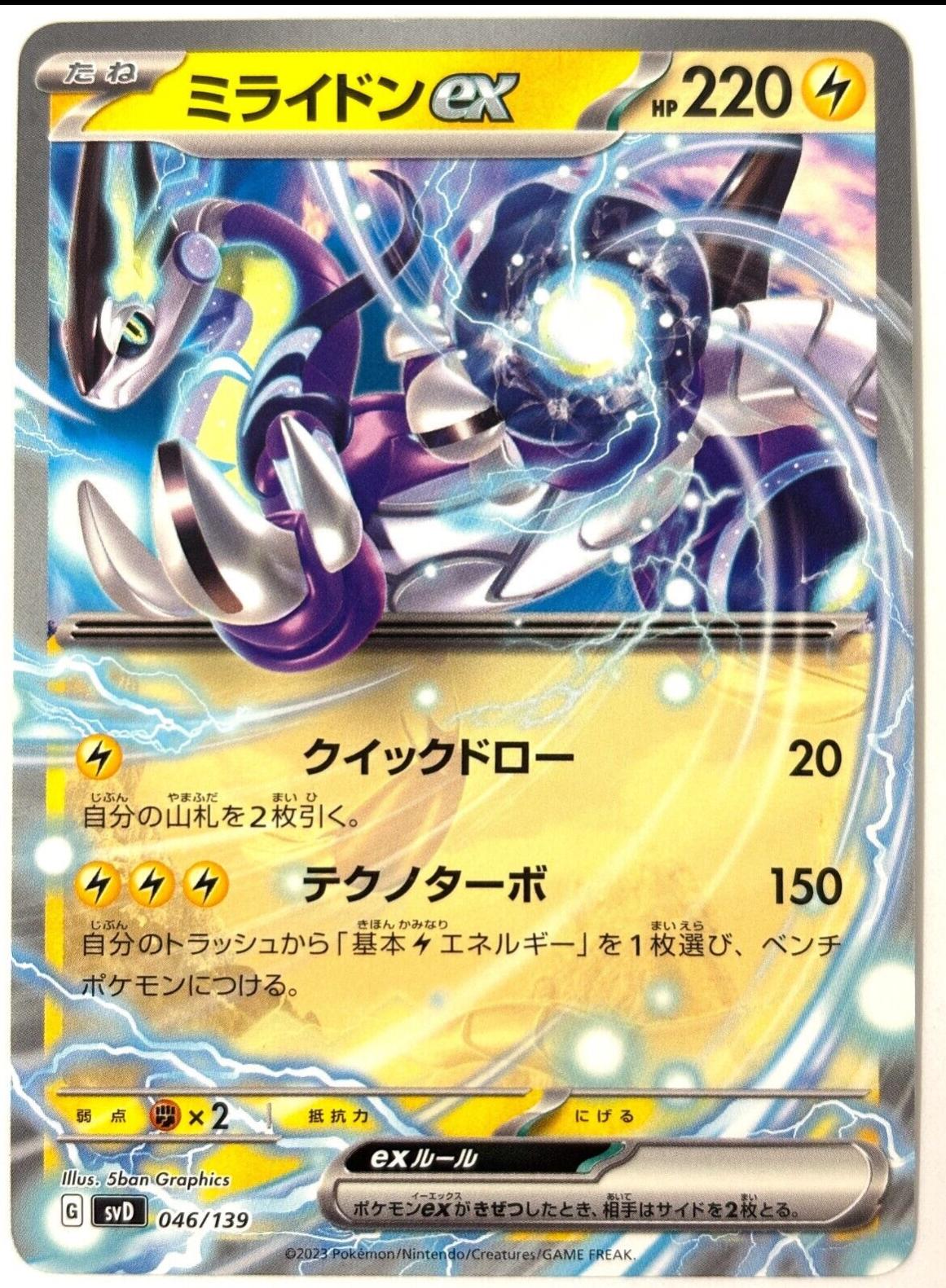 Miraidon ex #46