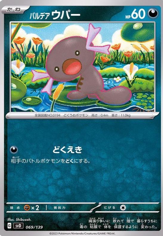 Paldean Wooper #69