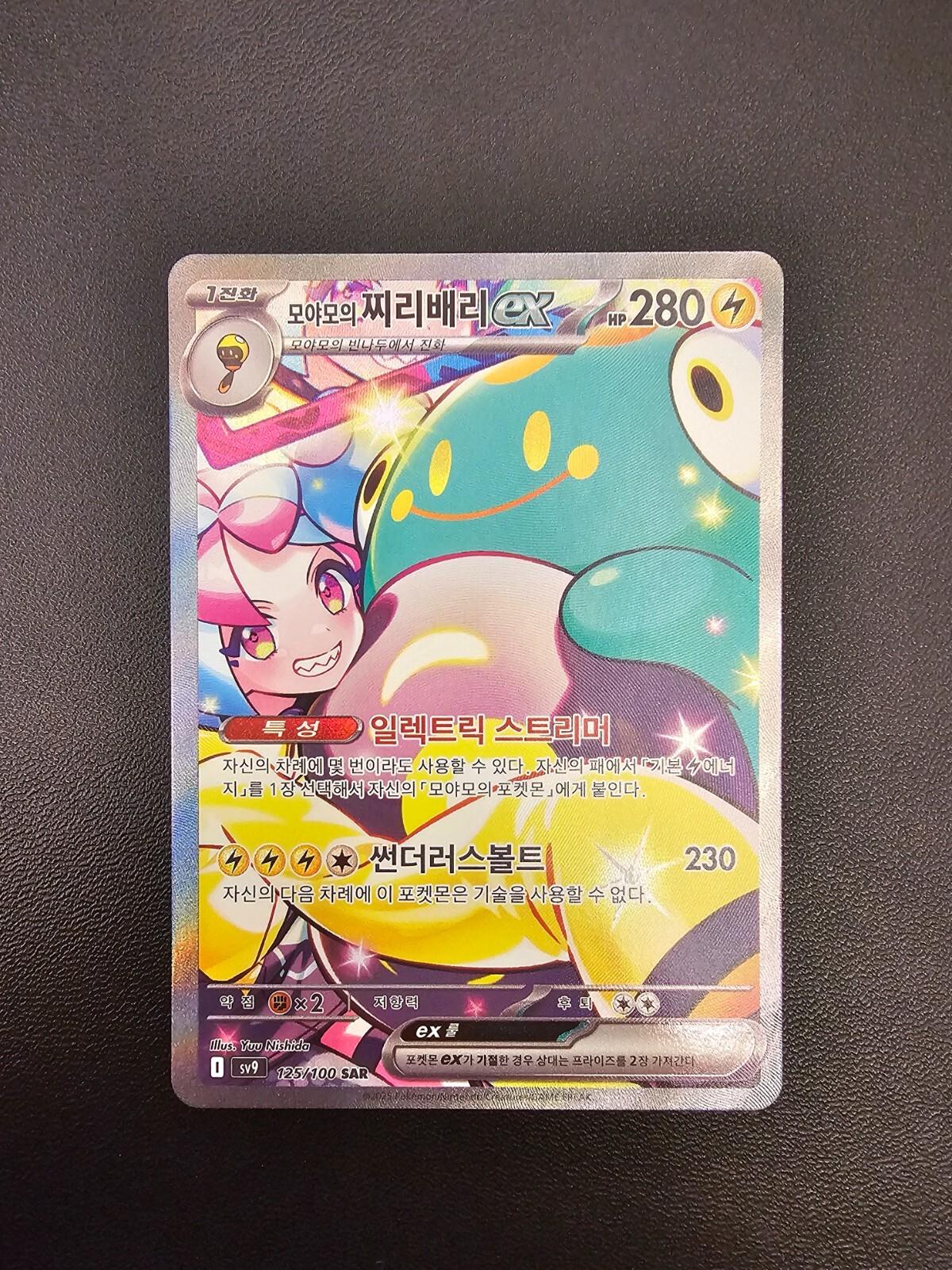 Iono's Bellibolt Ex #125