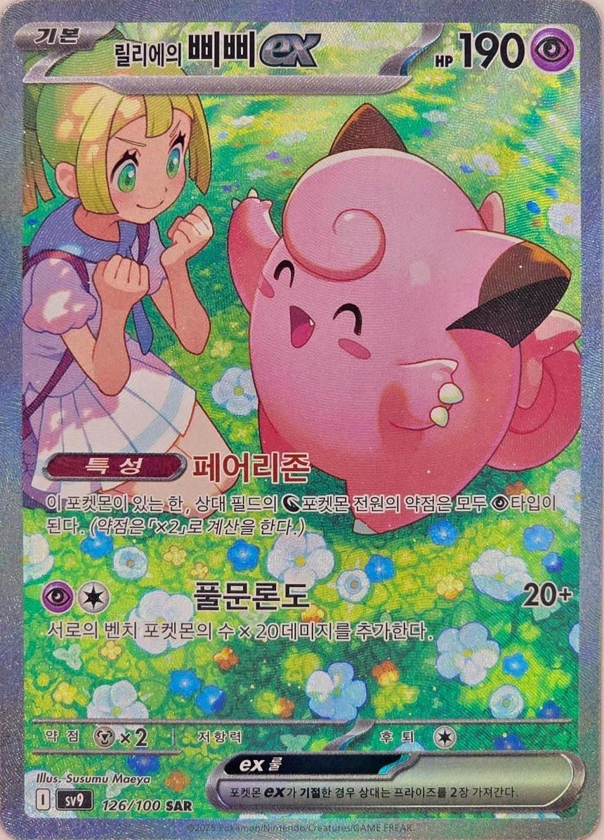 Lillie's Clefairy Ex #126