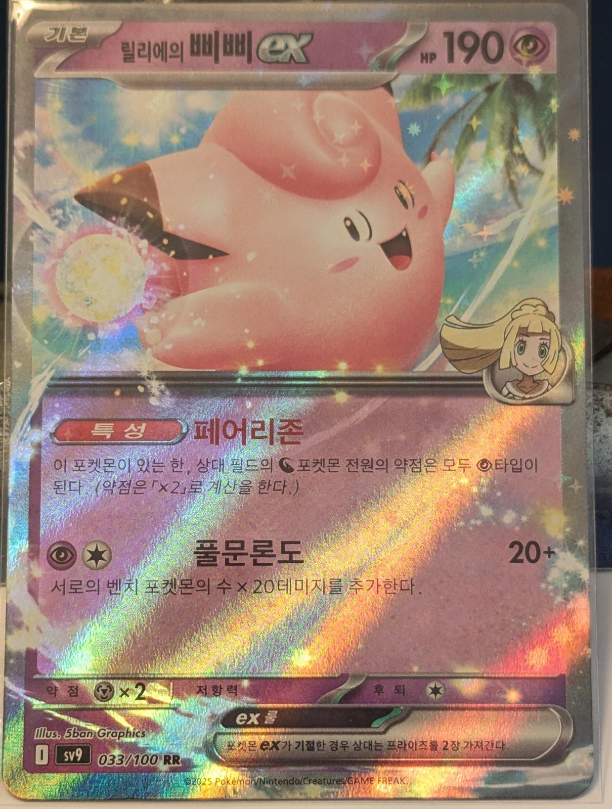 Lillie's Clefairy Ex #33