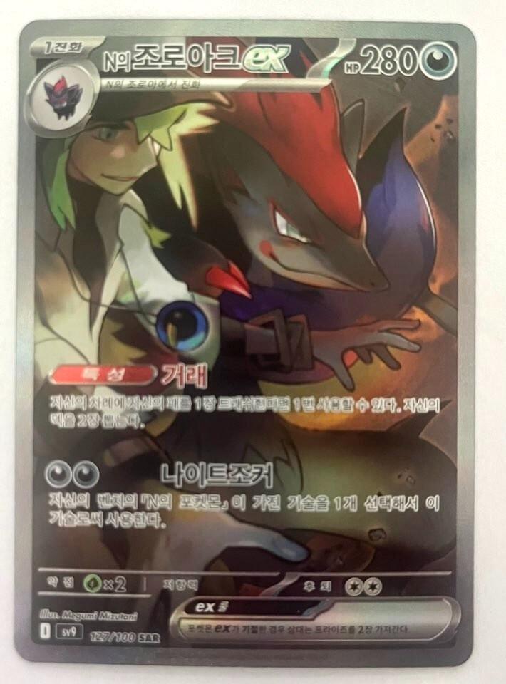N's Zoroark Ex #127