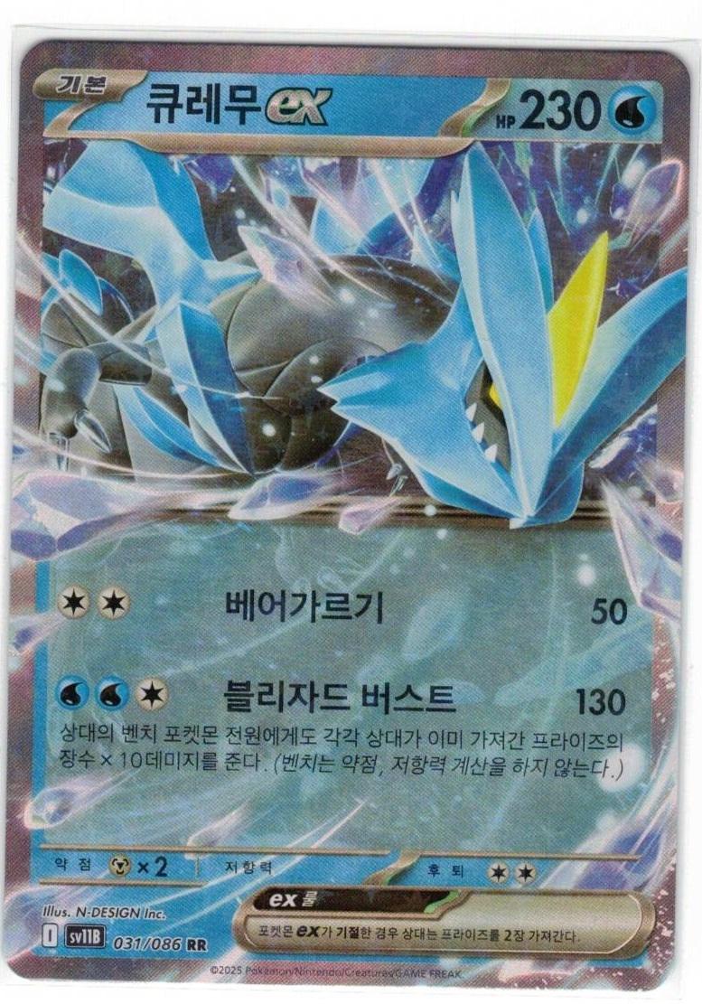 Kyurem Ex #31
