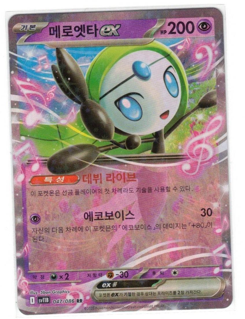 Meloetta Ex #47