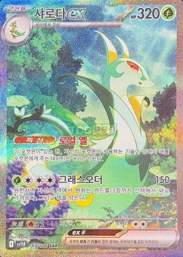 Serperior Ex #167