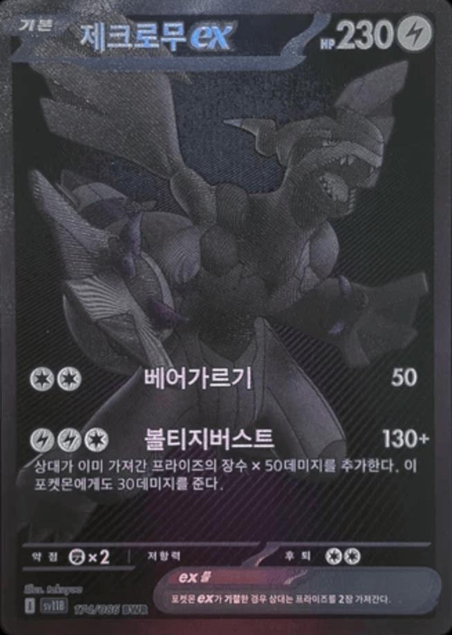 Zekrom Ex #174
