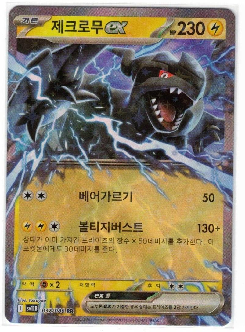 Zekrom Ex #37