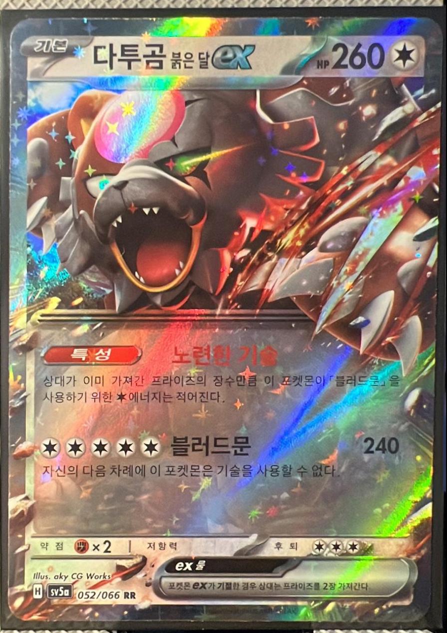 Bloodmoon Ursaluna ex #52