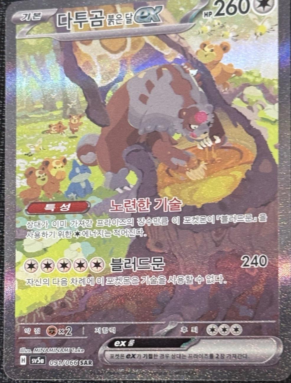 Bloodmoon Ursaluna ex #91