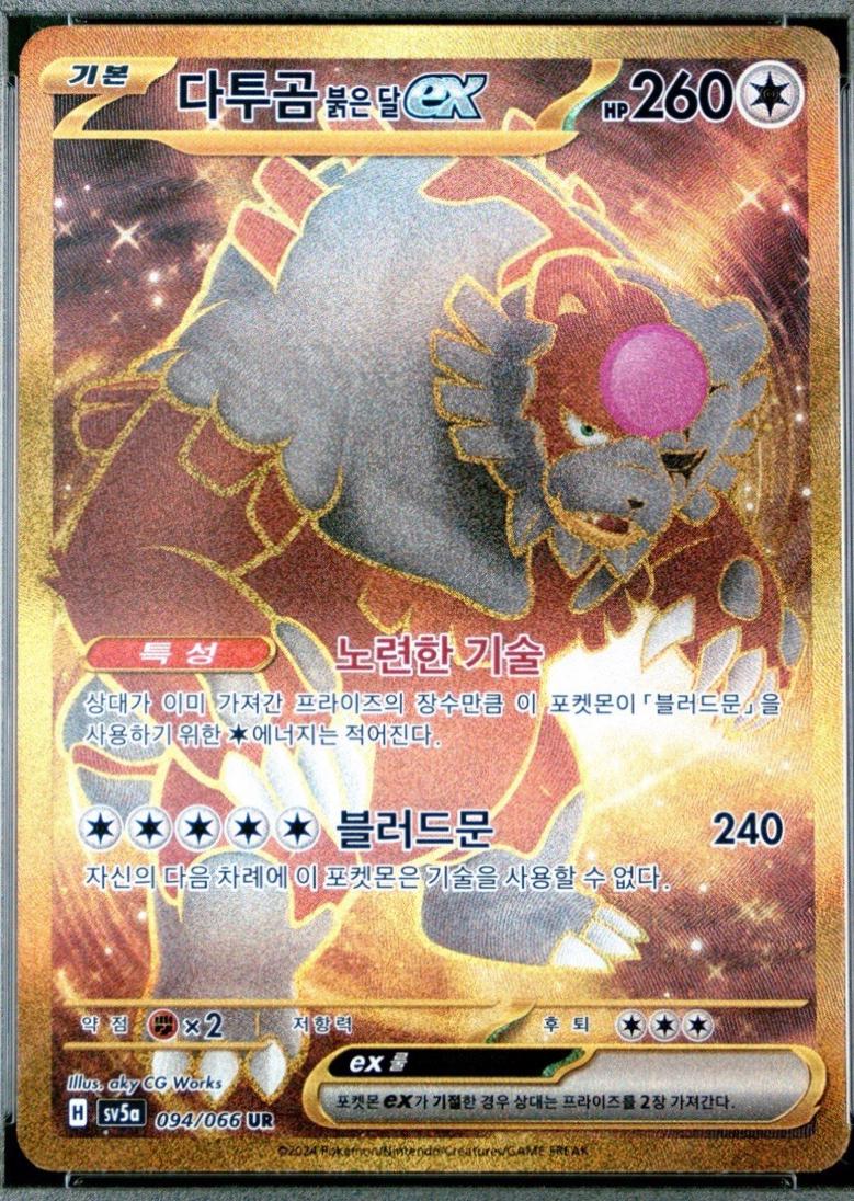 Bloodmoon Ursaluna ex #94