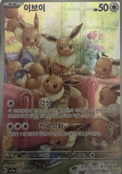 Eevee #78
