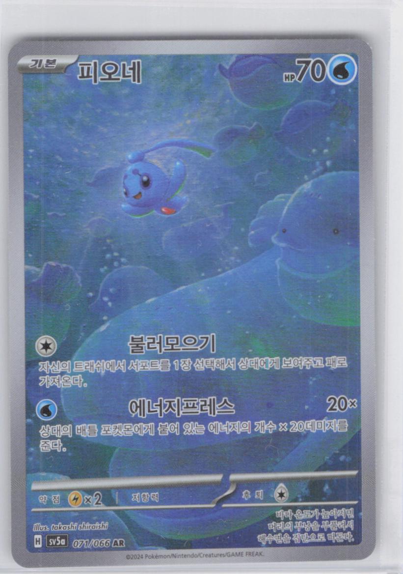 Phione #71