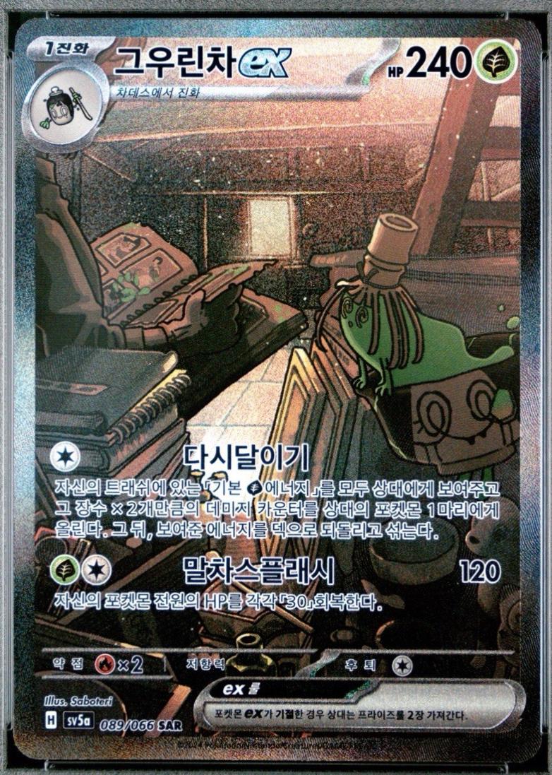 Sinistcha ex #89