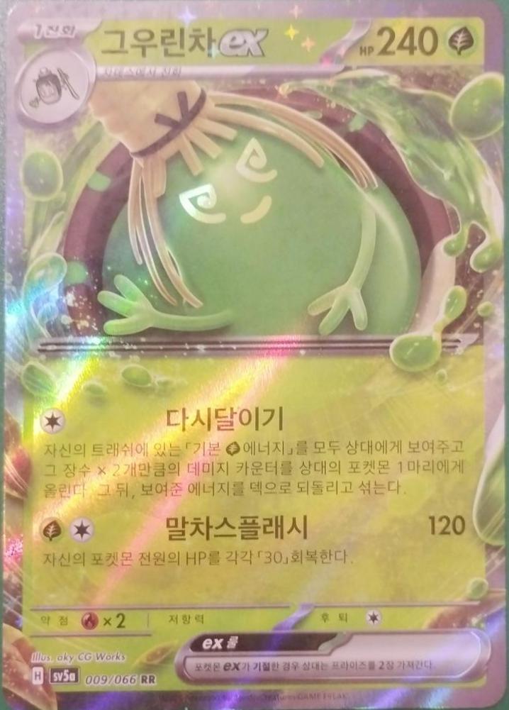 Sinistcha ex #9