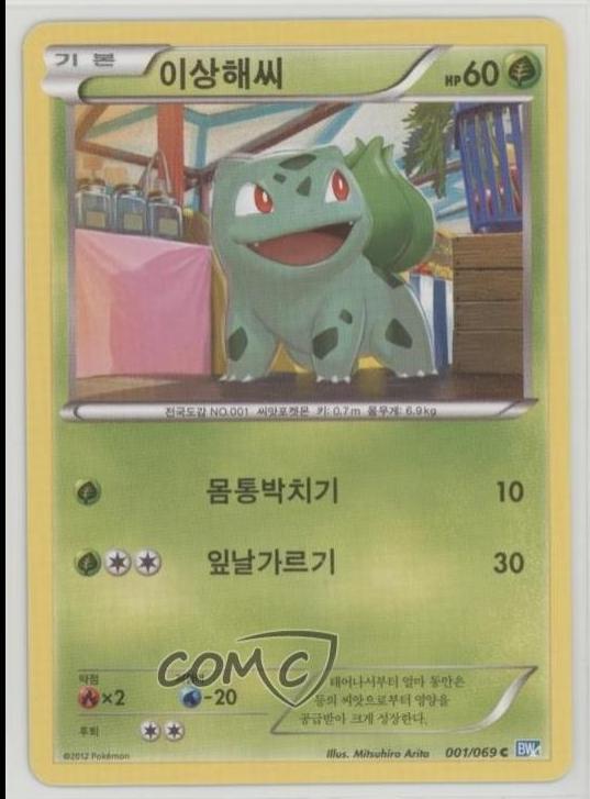 Bulbasaur #1