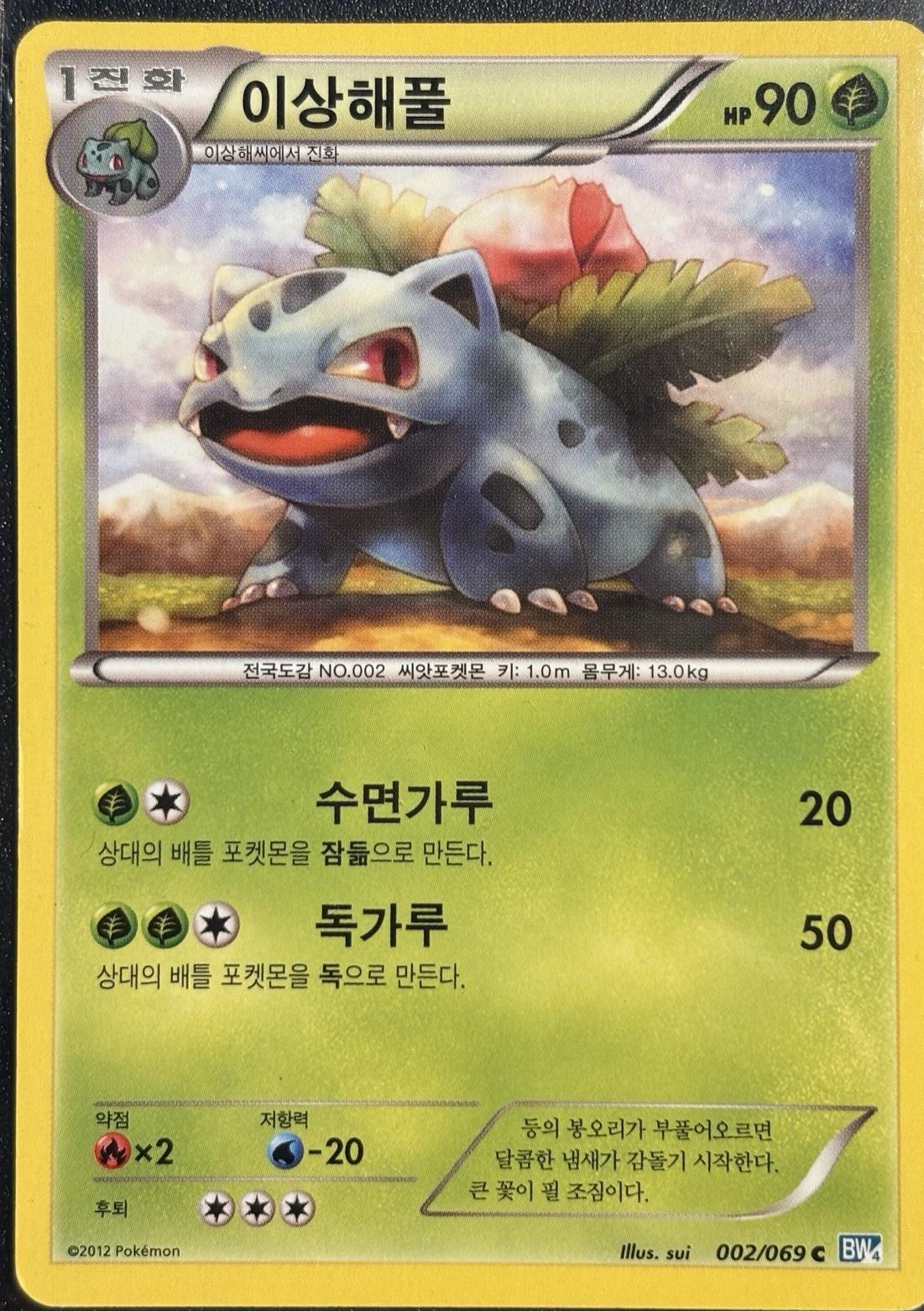 Ivysaur #2