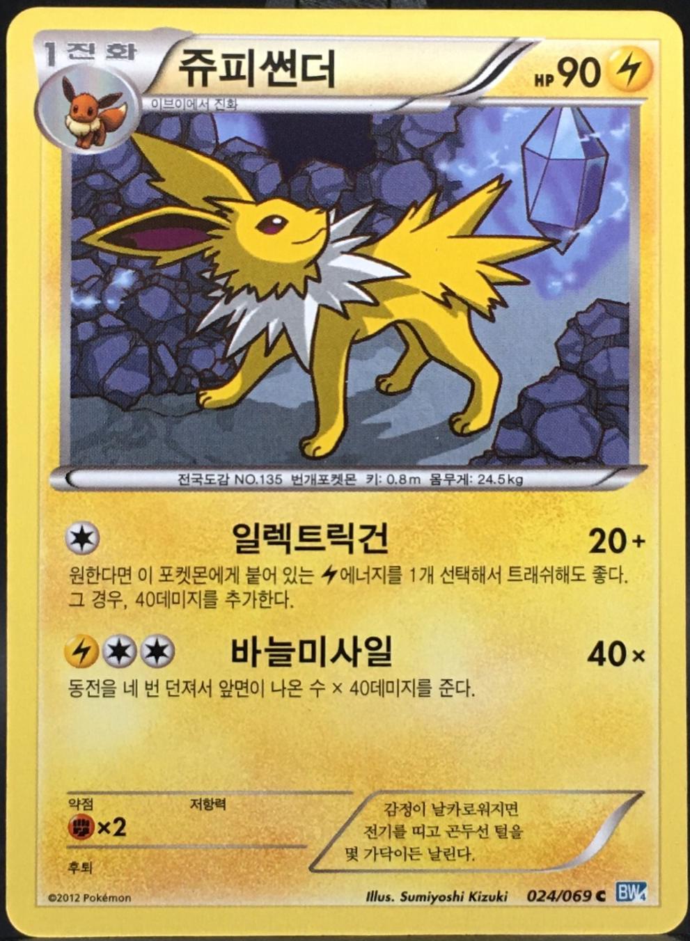 Jolteon #24