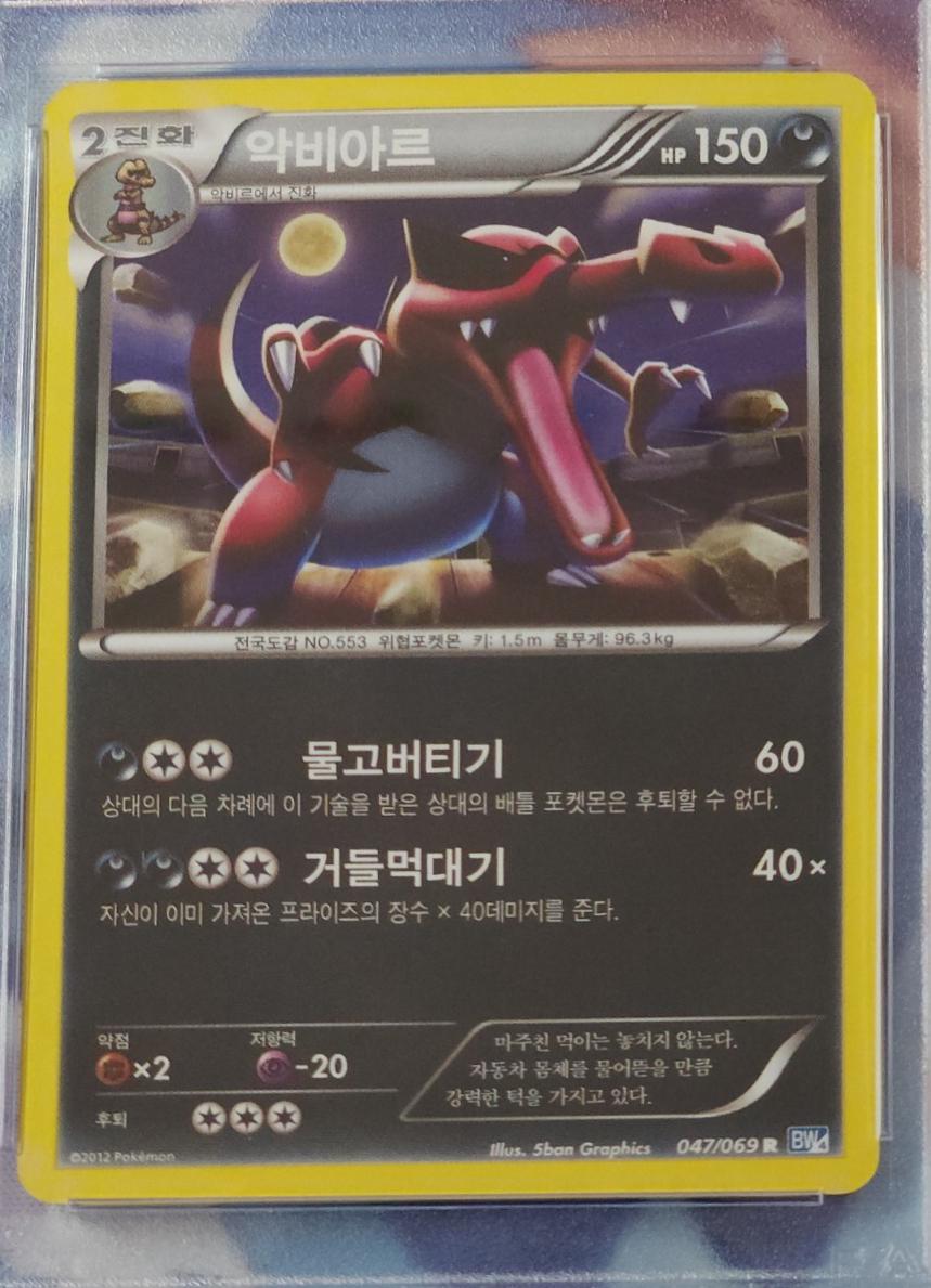 Krookodile #47